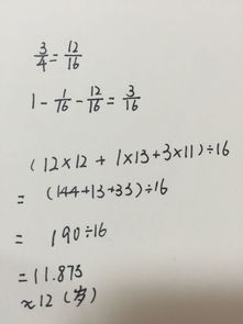 六年级某班学生有十六分之一的学生年龄为13岁有四分之三的学生年龄为12岁其余学生年龄为11岁这个班 