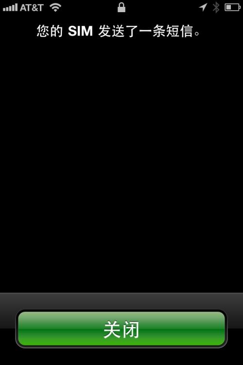 为什么我的iphone 4总显示您的SIM卡发送了一条短信 