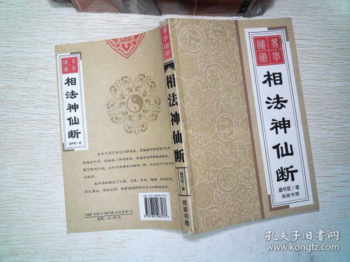 易学秘术 相法神仙断