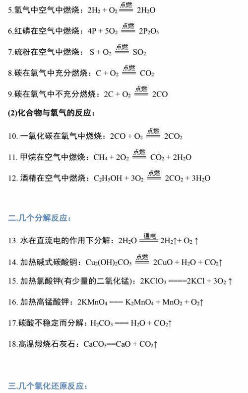 初中化学笔记整理大全？初中化学方程式全集