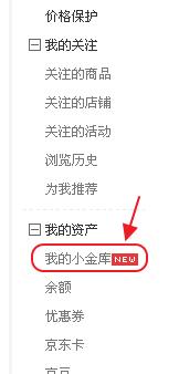 京东小金库怎么开通 京东小金库有什么用