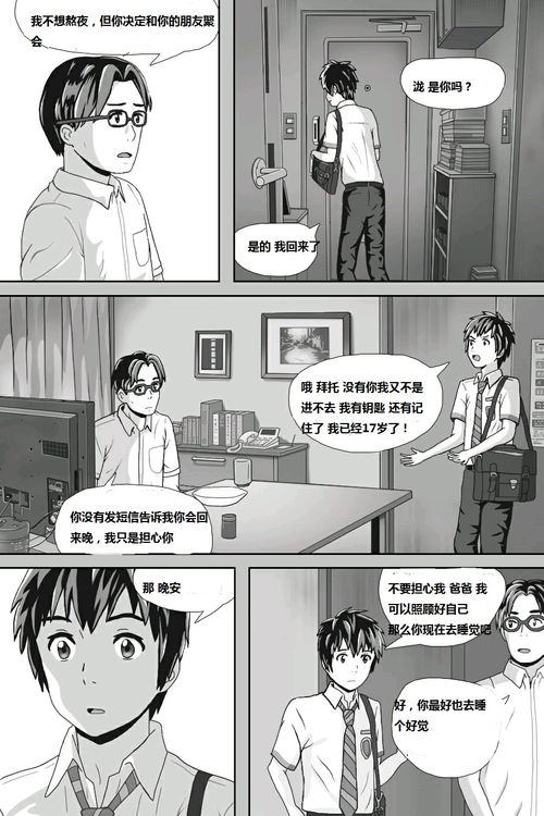 你的名字 漫画汉化 1 哔哩哔哩 