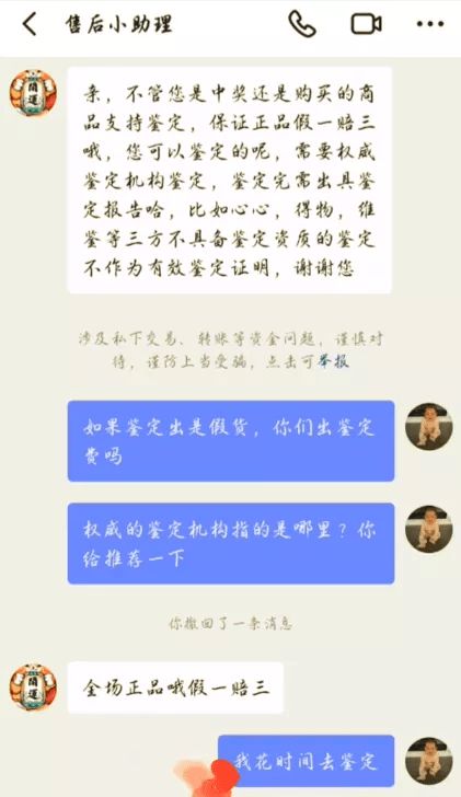 假货不让说 网友称张俪直播送假货 质疑后被踢出群聊