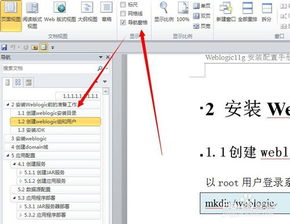 如何显示 word 左侧目录大纲 
