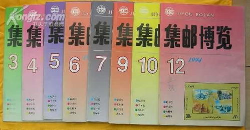 集邮博览1994年3.4.5.6.7.9.10.12期