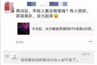 长沙解放西酒吧街凌晨两点关灯停业,朋友圈炸了 你怎么看 娱乐 