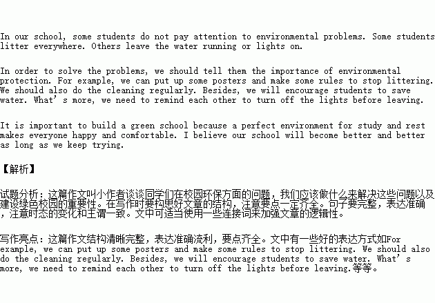 英语作文绿色可持续生活左右