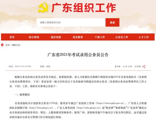 广东省21年公务员十二批公示时间