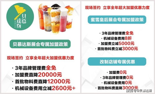 贝慕达斯 蜜雪皇后两大茶饮品牌强势入驻SFE上海国际连锁加盟展