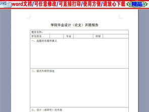 毕业设计论文作业课题要求幼师,毕业设计论文课题申报表,毕业设计论文课题任务的内容和要求