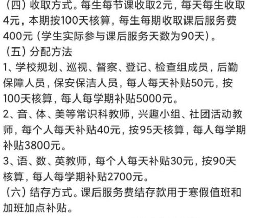 中小学课后服务下,保洁拿到的补贴比老师还多,引发老师的不满