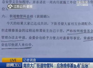 大厂一小区业主墙面渗水申请应急维修基金被拒 分管领导 不清楚办理流程.... 