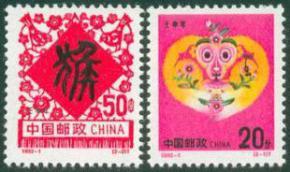 1992 1 壬申年 猴年生肖邮票 