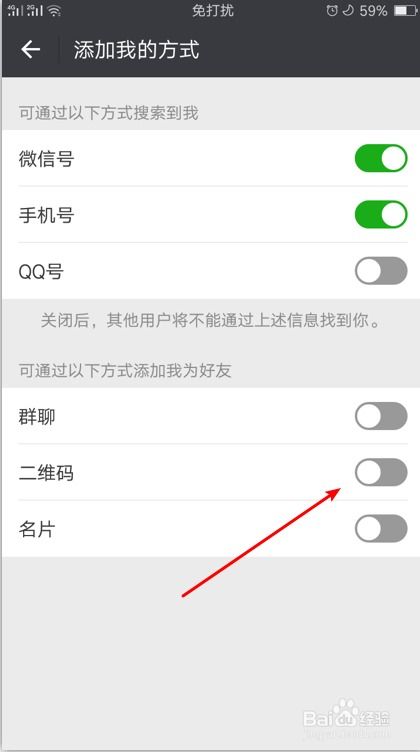 微信如何禁止通过群聊加我为好友 