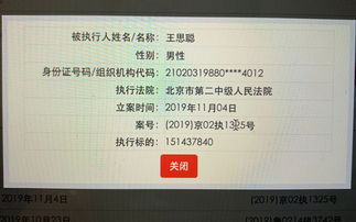 遏制恶意借贷!北京互金协会公布2212名老赖名单