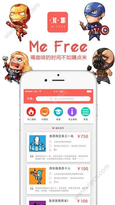 咪啡兼职app下载 咪啡兼职app手机版 v1.0 清风苹果软件网 
