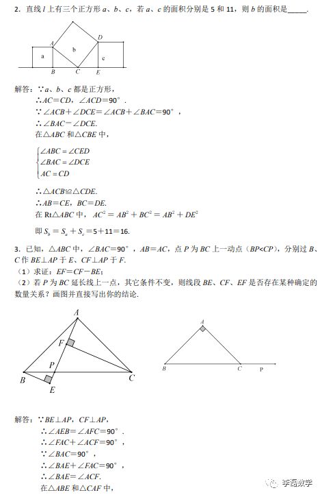 一线三垂直模型