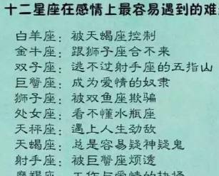 感情上,12星座容易遇到难题,白羊被天蝎控制,他成为爱情奴隶