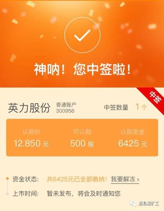 打新股帐户一签500股，怎么还有顶额打新