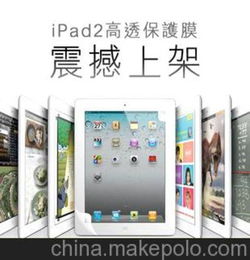 现货 IPAD2平板电脑保护膜 高透膜 磨砂膜 2代屏贴 贴膜