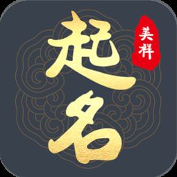 美祥起名最新版下载 美祥起名app下载v1.3.0 安卓版 2265安卓网 