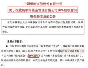 收购某证券公司，是哪一家呀，透露一下