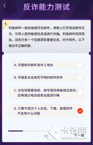 抖音反诈能力测试答案大全