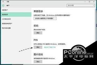 win10怎么修改pin