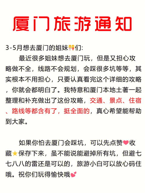 3 5月厦门旅游通知计划去的姐妹存下吧 