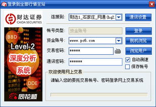 使用财达证券同花顺如何进行网上交易