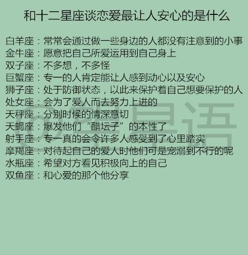 十二星座谈恋爱让人安心的是什么 十二星座如何拿到爱情主导权