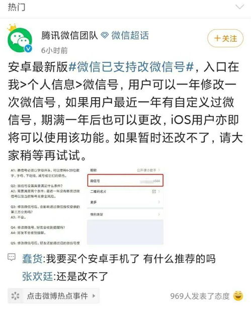 微信已支持改微信号,前女友拼音换了吗