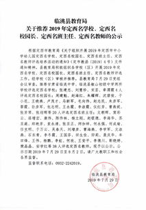 临洮县教育局关于推荐2019年定西名学校 定西名校园长 定西名班主任 定西名教师的公示 