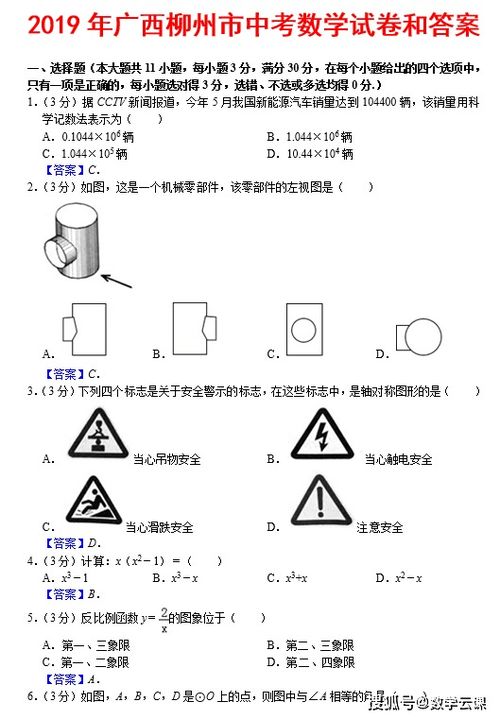 2019年广西柳州市中考数学试卷和答案 