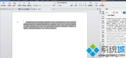 win10wps语言设置