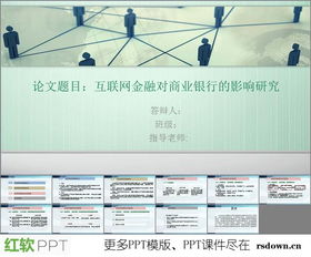 金融专业毕业论文答辩ppt