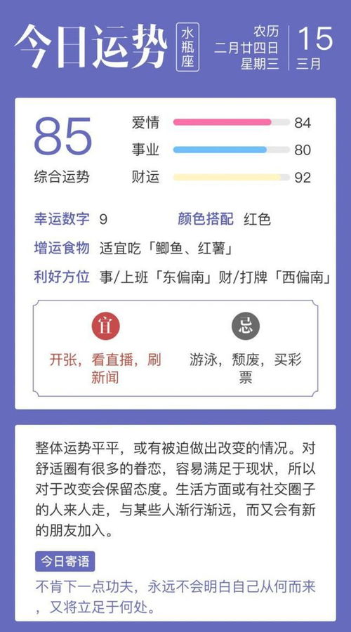 水瓶座3.15日运势