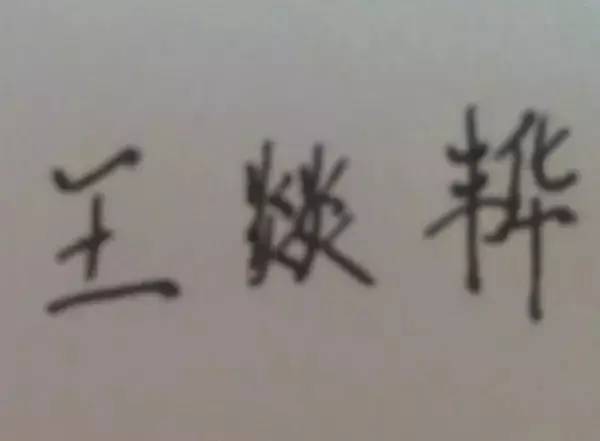 给娃取名要慎重啊 看看这些坑娃的奇葩名字,老师都不忍心点名 