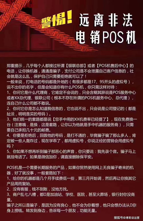 催你办理POS机,最近接到很多陌生电话说要给我寄低费率的POS机是什么情况?