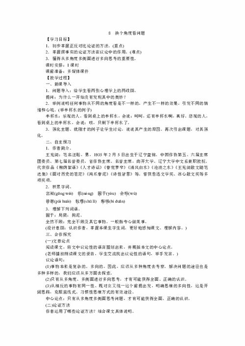 关于换个角度看问题的作文