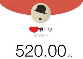 微信可发520元红包 错过今天就没有了 