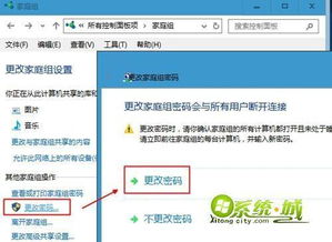 win10如何修改家庭组密码是什么