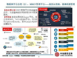 中信建投通信 物联网全景系列深度报告合集 