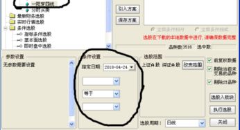 怎么给炒股软件设置选股条件选股 豆丁