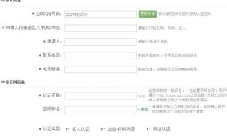空间认证怎么弄,详细一点可以吗