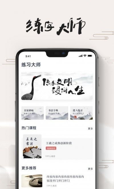 练字大师APP 练字大师安卓版下载 v1.0 跑跑车安卓网 