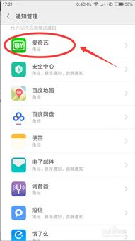 關掉打骨折APP消息推送提醒的圖文操作