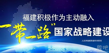 福建自贸区和一带一路股票哪个最好