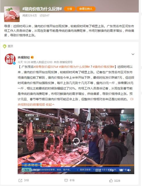 广东茂名排骨涨价超50 猪肉价格为什么反弹 猪肉价格反弹