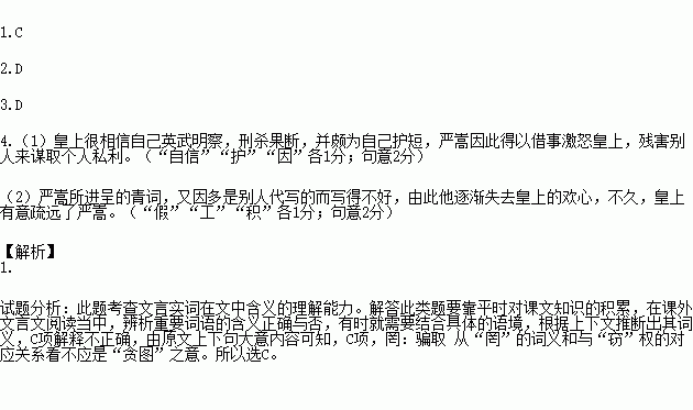 阅读下面的文言文.完成后面题.严嵩.字惟中.分宜人.举弘治十八年进士.改庶吉士.授编修.移疾归.读书钤山十年.为诗古文辞.颇著清誉.还朝.久之进侍讲.署南京翰林院事 